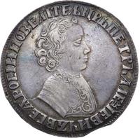 1 рубль 1705 года