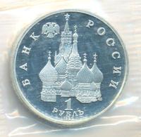 1 рубль 1992 года ЛМД