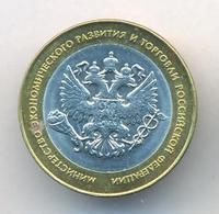 10 рублей 2002 года СПМД