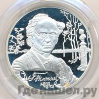 2 рубля 2003 года СПМД