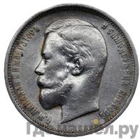 50 копеек 1909 года ЭБ