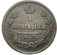 1 копейка 1828 года