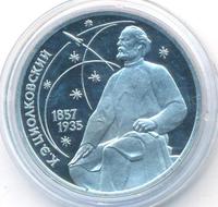 1 рубль 1987 года