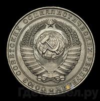 5 рублей 1958 года