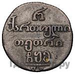 Полуабаз 1805 года ПЗ Для Грузии