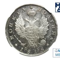 Полтина 1818 года