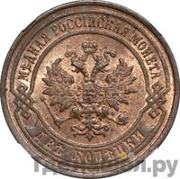 2 копейки 1898 года