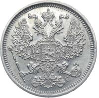 20 копеек 1885 года СПБ АГ