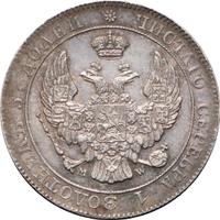 25 копеек - 50 грошей 1846 года МW Русско-Польские