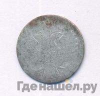 5 грошей 1840 года