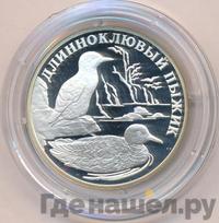 1 рубль 2005 года СПМД