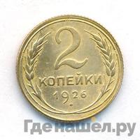 2 копейки 1938 года