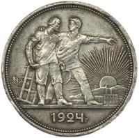 1 рубль 1924 года