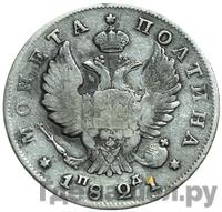 Полтина 1821 года