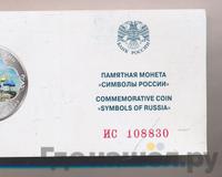 3 рубля 2015 года  Символы России - Троице-Сергиева Лавра