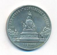 5 рублей 1988 года