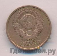 5 копеек 1978 года