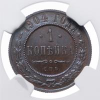 1 копейка 1904 года СПБ
