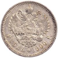 1 рубль 1900 года