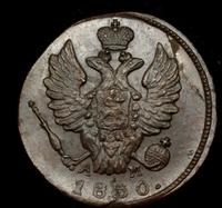 1 копейка 1830 года