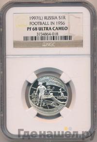 1 рубль 1997 года ЛМД