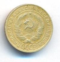 2 копейки 1930 года