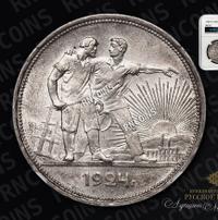 1 рубль 1924 года