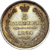 20 копеек 1854 года СПБ НI