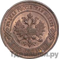 2 копейки 1900 года СПБ