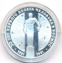 3 рубля 1991 года ЛМД