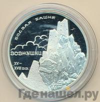 3 рубля 2010 года СПМД