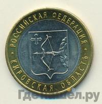 10 рублей 2009 года СПМД