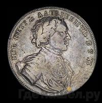 1 рубль 1714 года