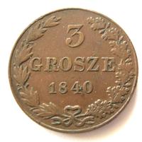 3 гроша 1840 года