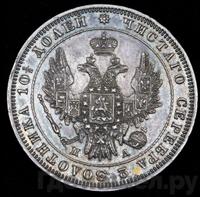 Полтина 1849 года СПБ ПА