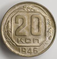 20 копеек 1946 года
