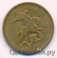 50 копеек 2012 года