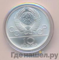 10 рублей 1978 года  Догони девушку