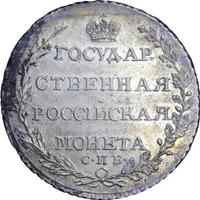 Полтина 1804 года СПБ ФГ