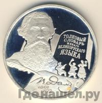 2 рубля 2001 года ММД