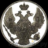 12 рублей 1830 года СПБ