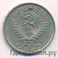 50 копеек 1977 года