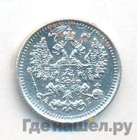 5 копеек 1891 года СПБ АГ