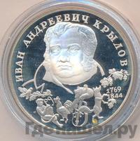 2 рубля 1994 года ЛМД