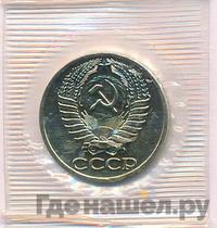 50 копеек 1964 года