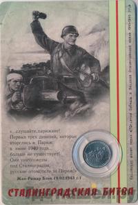 5 рублей 2014 года ММД 70 лет Победы в ВОВ