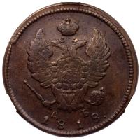 2 копейки 1818 года
