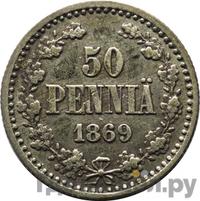 50 пенни 1869 года S Для Финляндии
