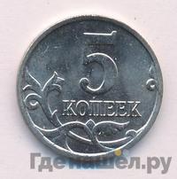 5 копеек 2014 года М