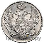 3 рубля 1830 года